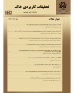تحقیقات کاربردی خاک