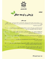 پژوهش و توسعه جنکل