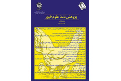 پژوهش نامه علوم طیور