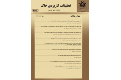 تحقیقات کاربردی خاک