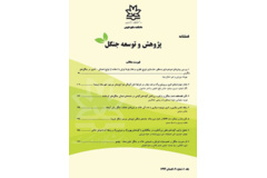 پژوهش و توسعه جنگل