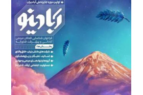فراخوان اولین دوره جایزه ملی آباد ایران