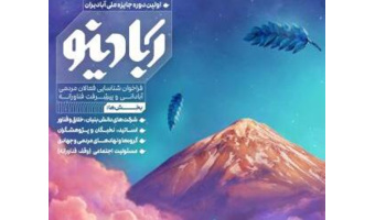 فراخوان اولین دوره جایزه ملی آباد ایران