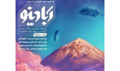 فراخوان اولین دوره جایزه ملی آباد ایران