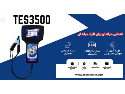 سیستم هوشمند نشانگرهای باطری 
