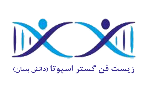 شرکت زیست فن گستر اسپوتا